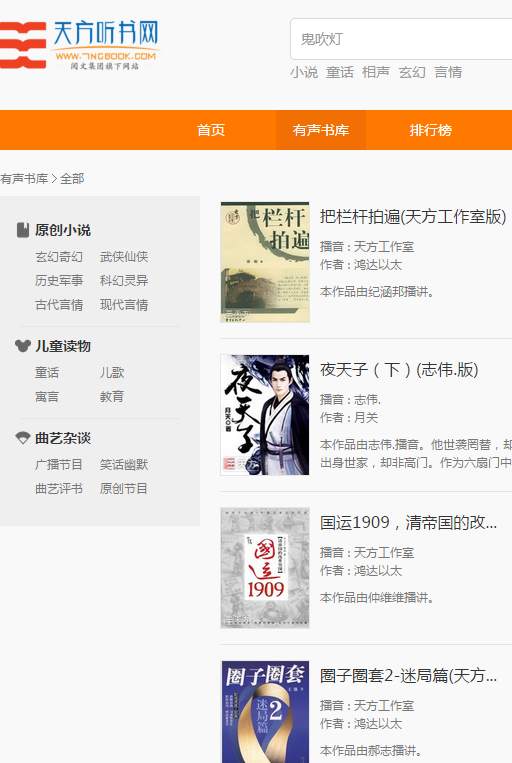 天方听书截图0