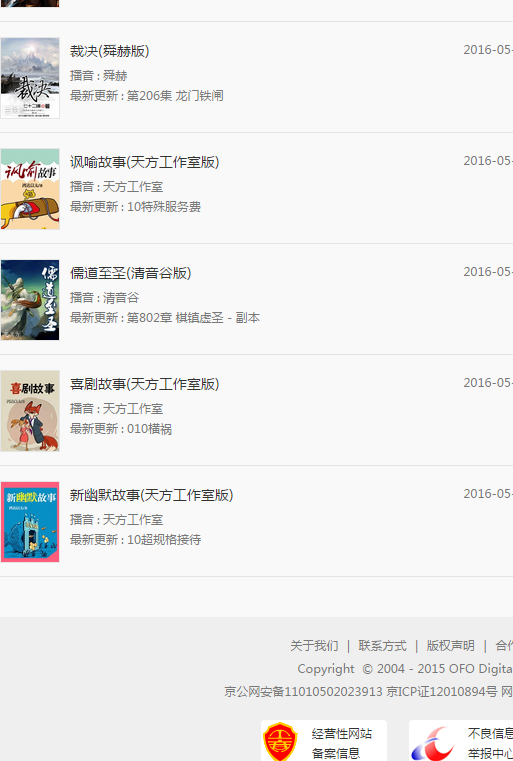 天方听书截图1