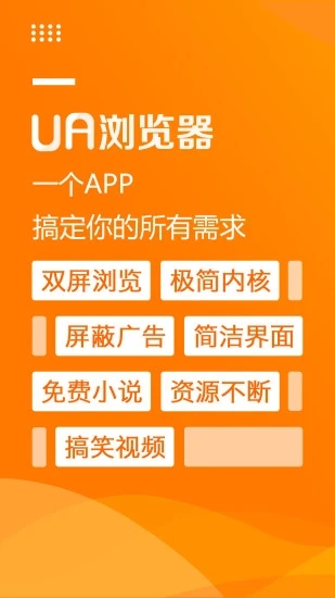 UA浏览器截图3