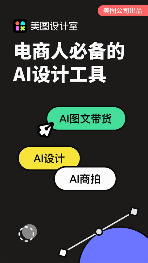 美图设计室截图0