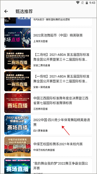精雀赛事