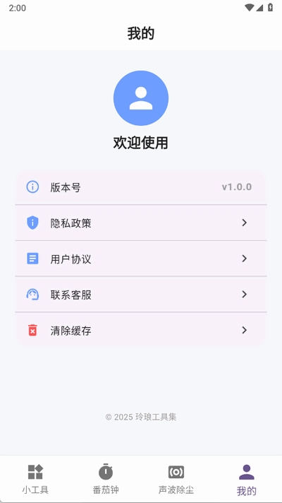 玲琅工具集