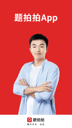 题拍拍app