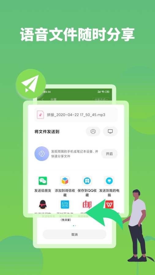 微信语音助手截图0
