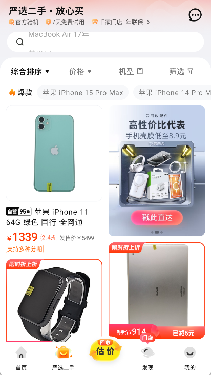 爱回收