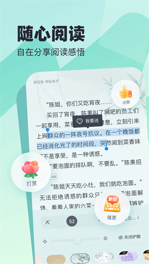 蛮多小说阅读器