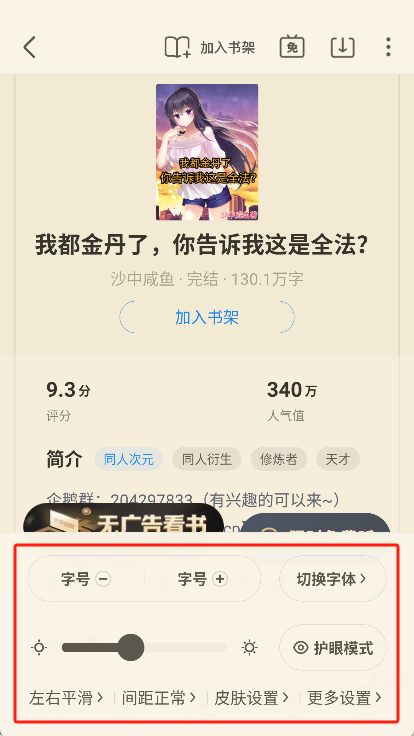蛮多小说阅读器