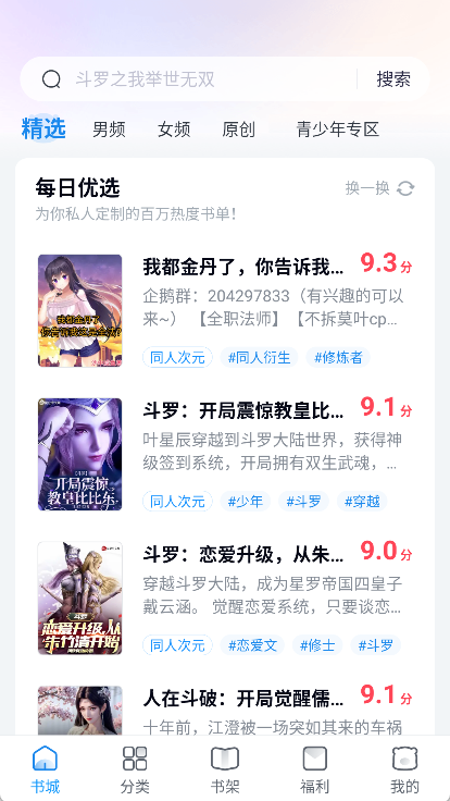 蛮多小说阅读器