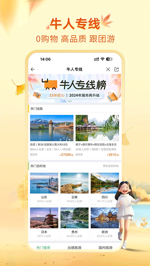途牛旅游