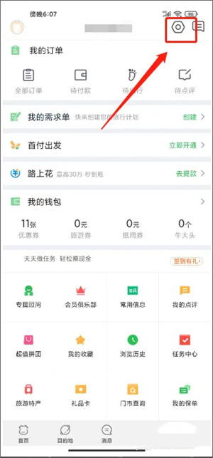 途牛旅游