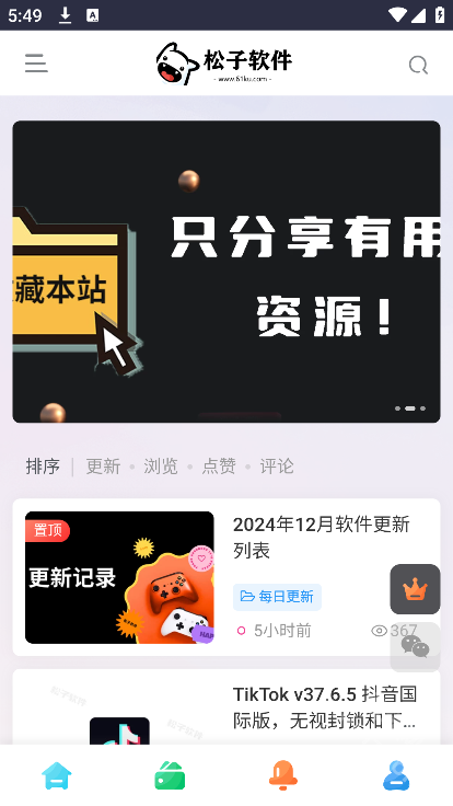 松子软件