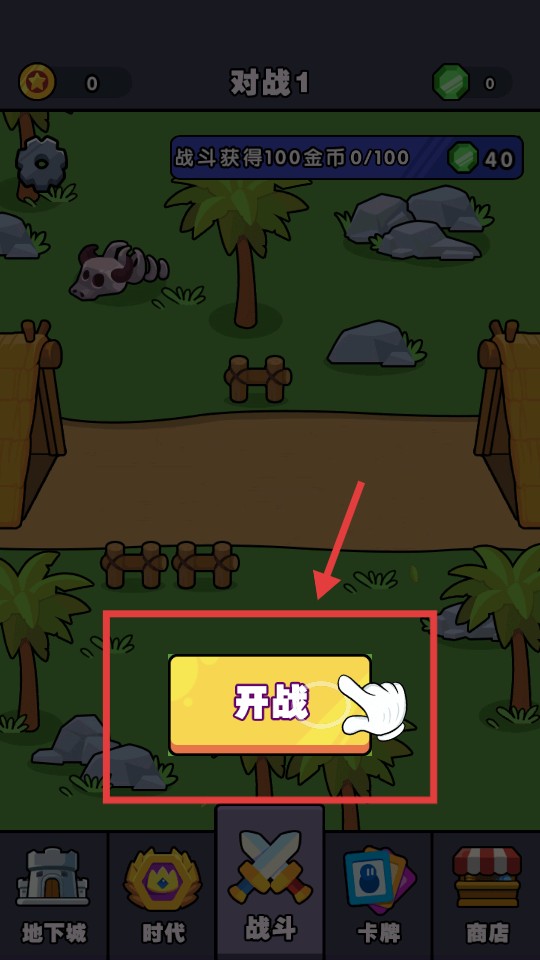 史诗进化战争