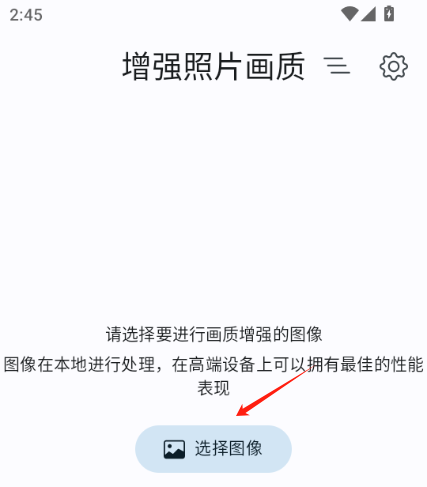 增强照片画质