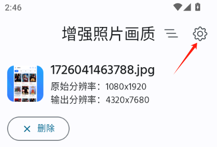 增强照片画质