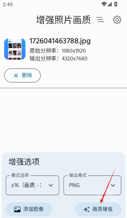 增强照片画质