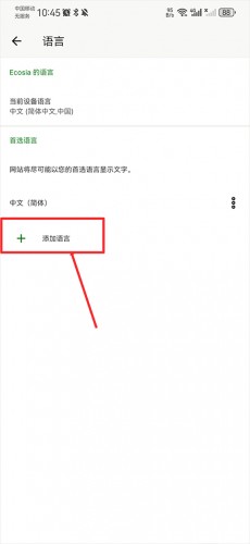 ecosia搜索引擎