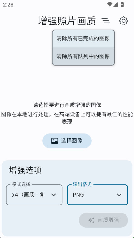 增强照片画质