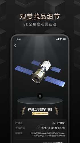 鲸探数字藏品截图2