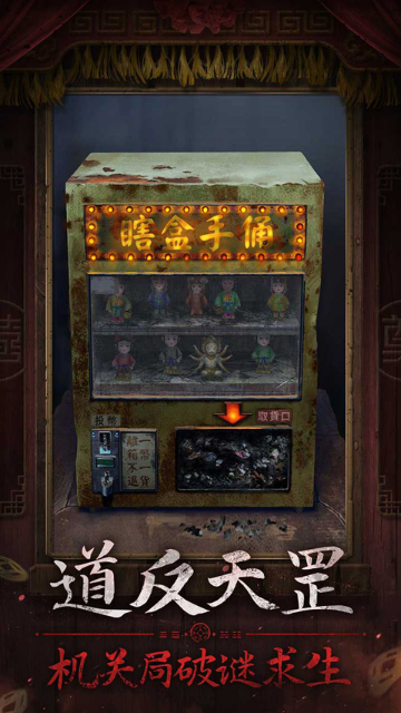纸嫁衣7卿不负截图1