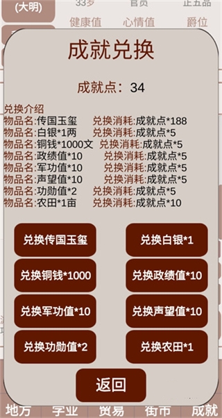 明朝人生养成记截图2