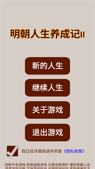 明朝人生养成记