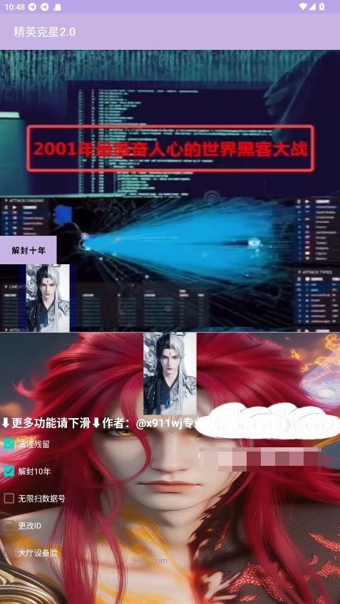 精英克星
