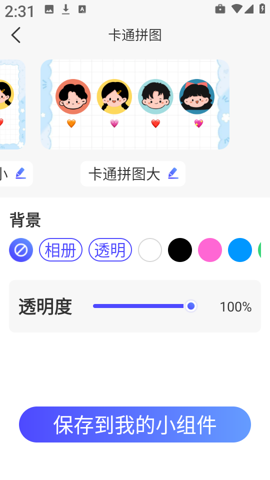 万能灵动组件截图0