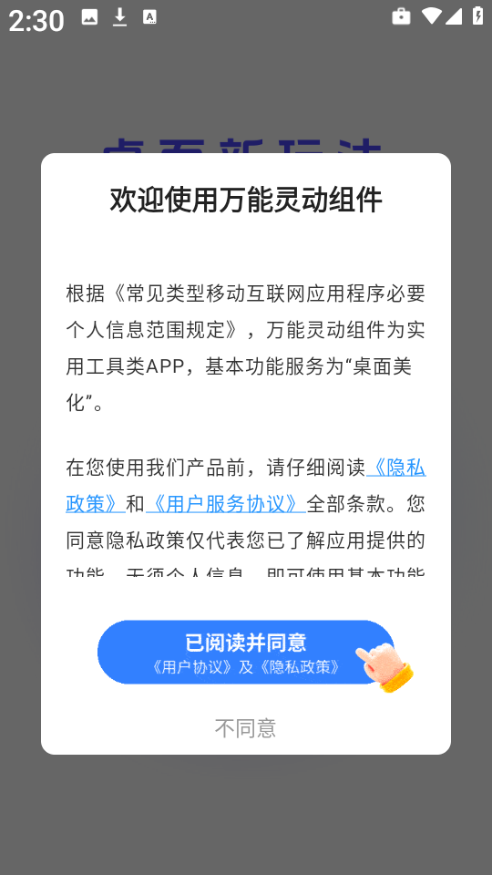 万能灵动组件截图3