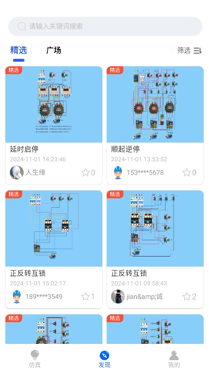 电工仿真软件手机版