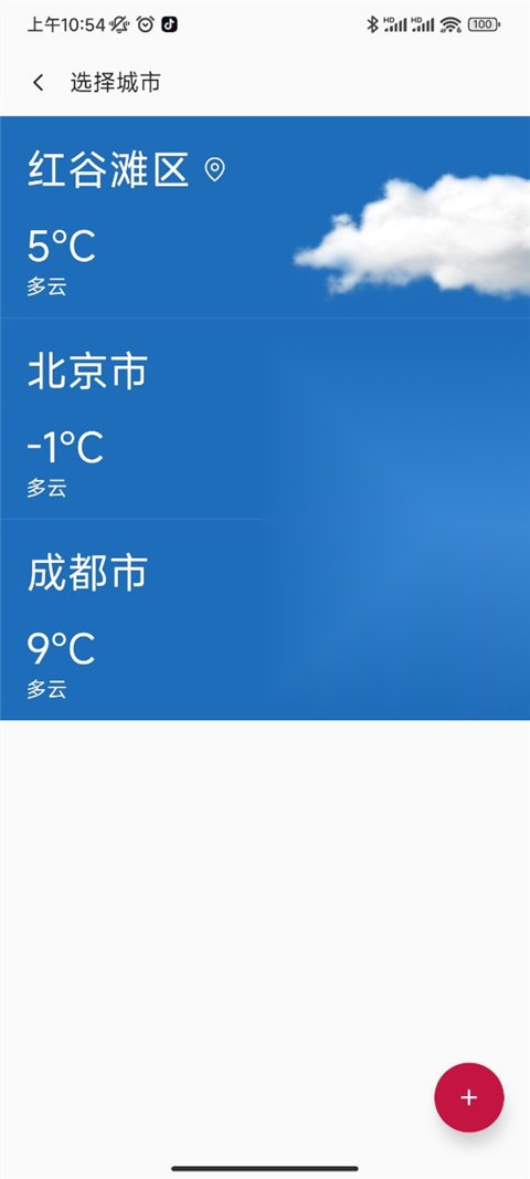 一加天气最新版截图2