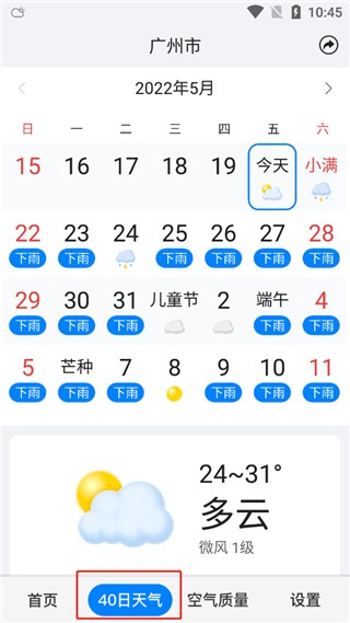 一加天气最新版