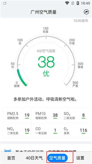 一加天气最新版
