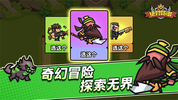 绝对防御截图1