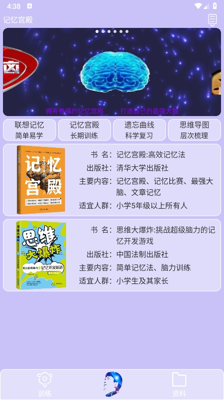 记忆宫殿(记忆训练软件)