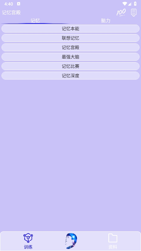 记忆宫殿(记忆训练软件)