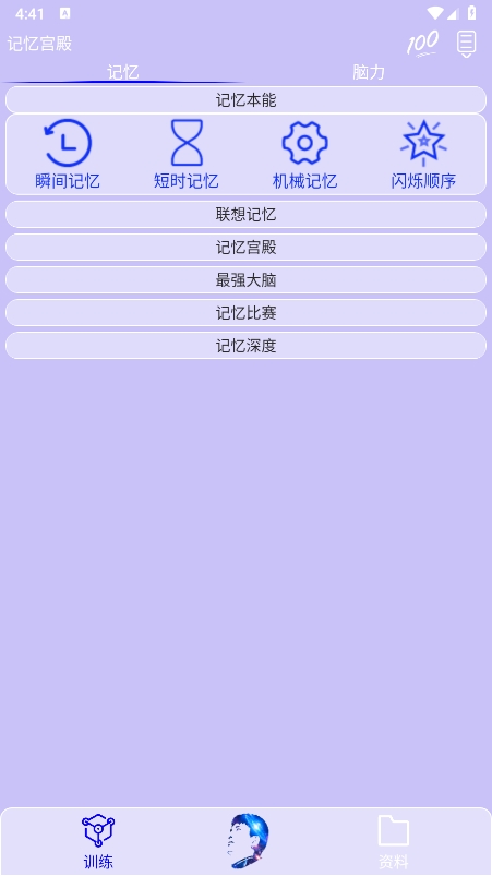 记忆宫殿(记忆训练软件)
