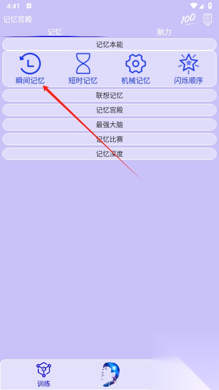 记忆宫殿(记忆训练软件)