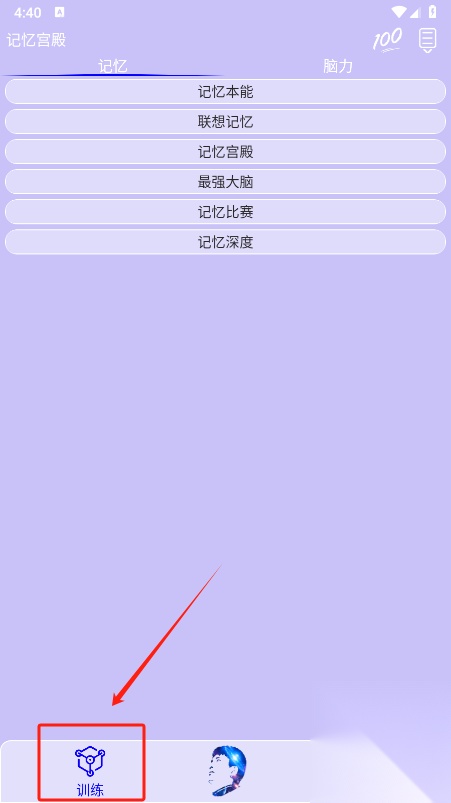 记忆宫殿(记忆训练软件)