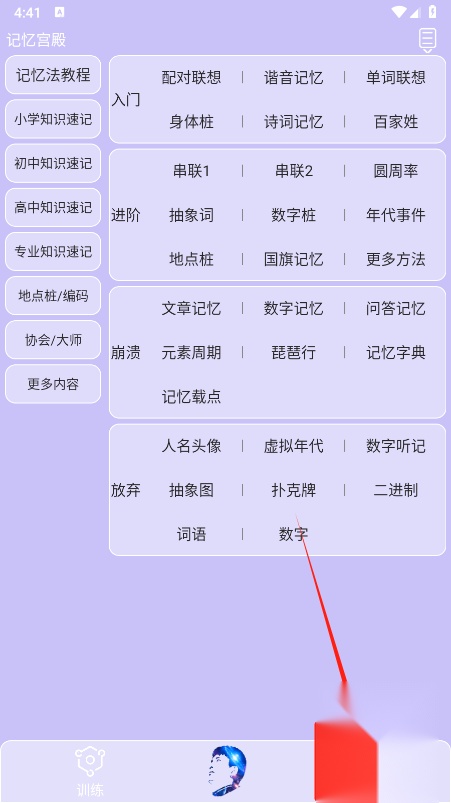 记忆宫殿(记忆训练软件)