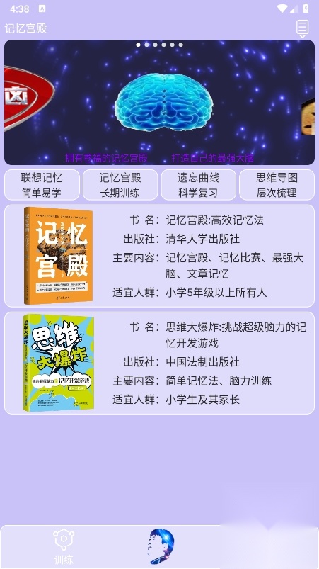 记忆宫殿(记忆训练软件)