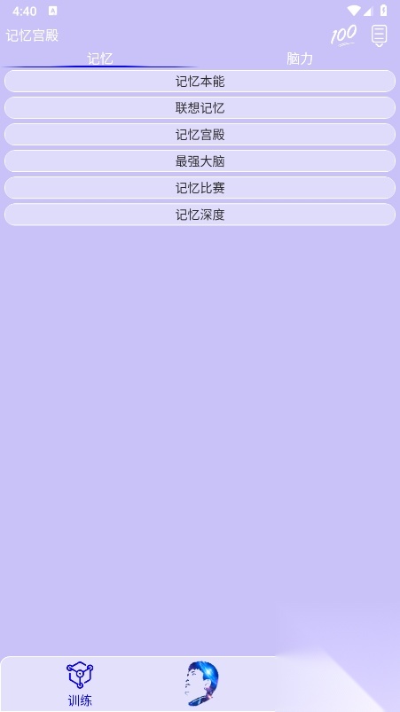 记忆宫殿(记忆训练软件)