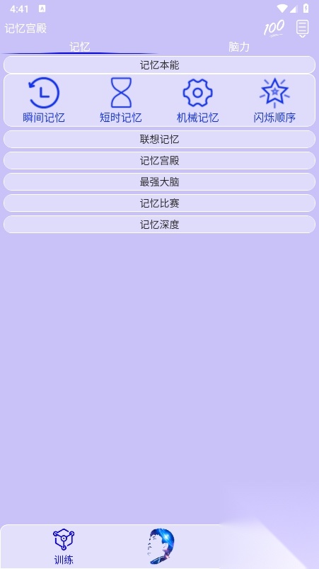 记忆宫殿(记忆训练软件)