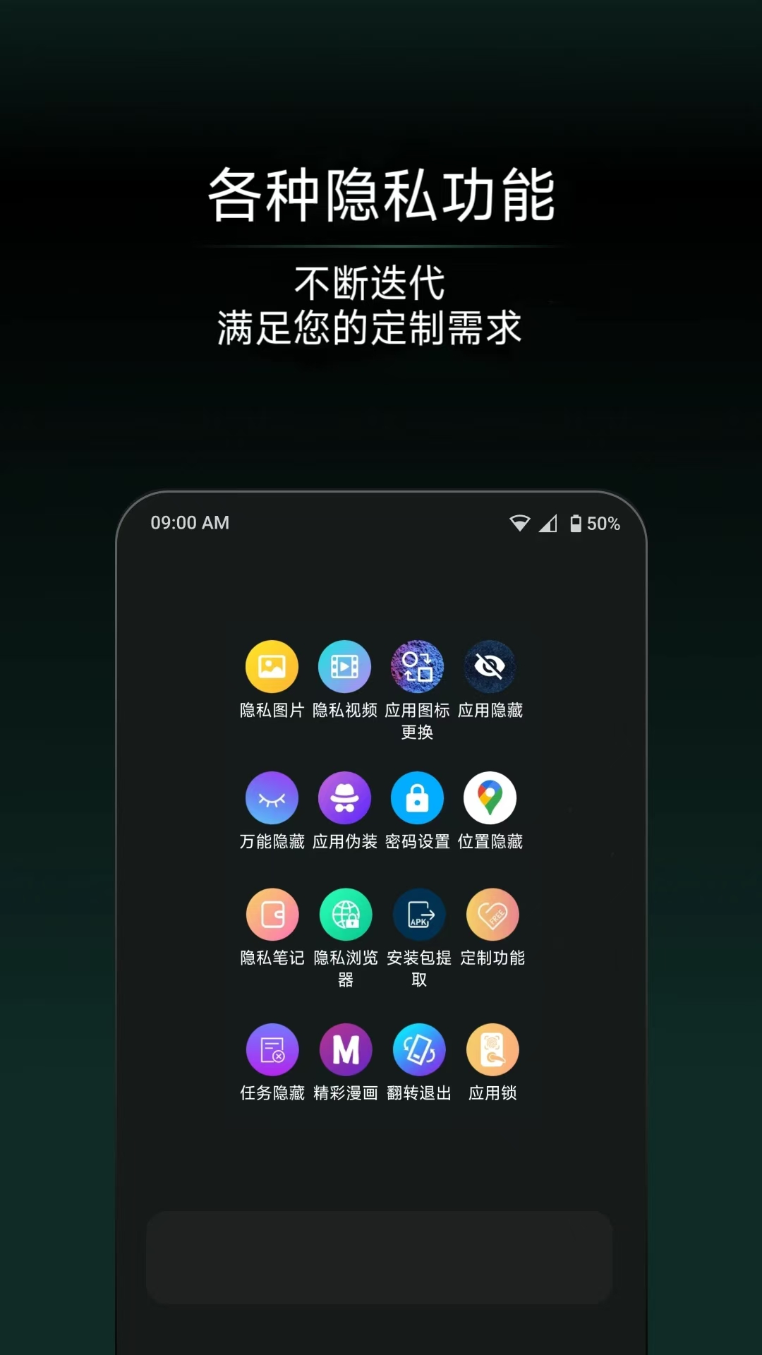 应用隐藏王