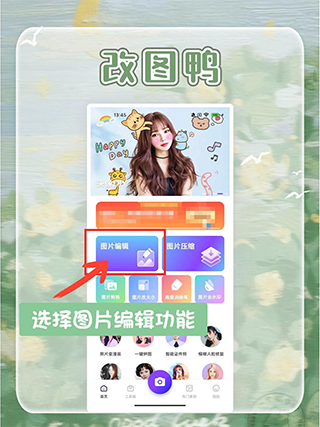 改图鸭Pro