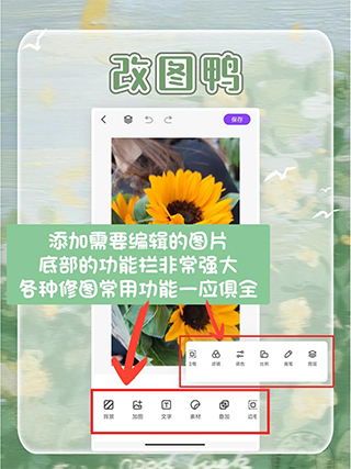 改图鸭Pro