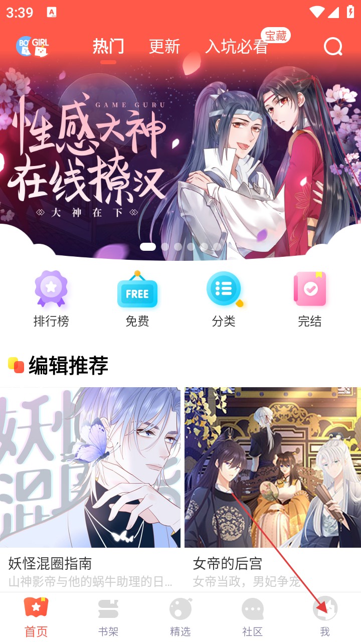 漫漫漫画免费版