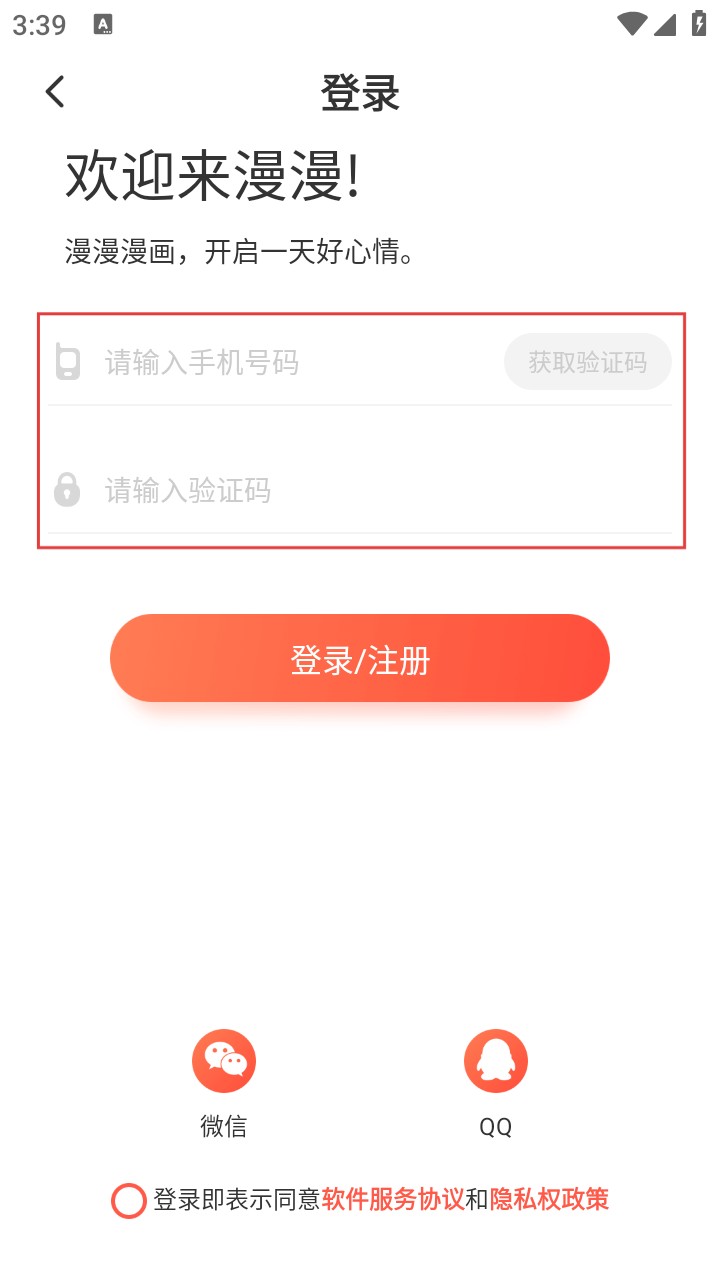 漫漫漫画免费版