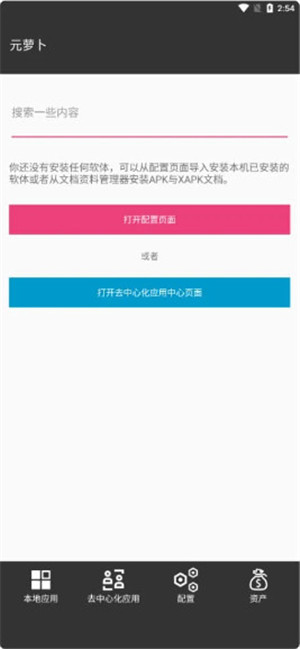 元萝卜免root框架