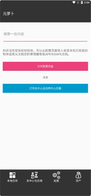 元萝卜免root框架