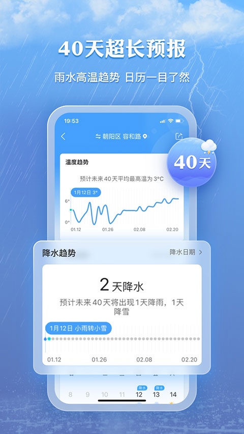 墨迹天气免费最新版截图1